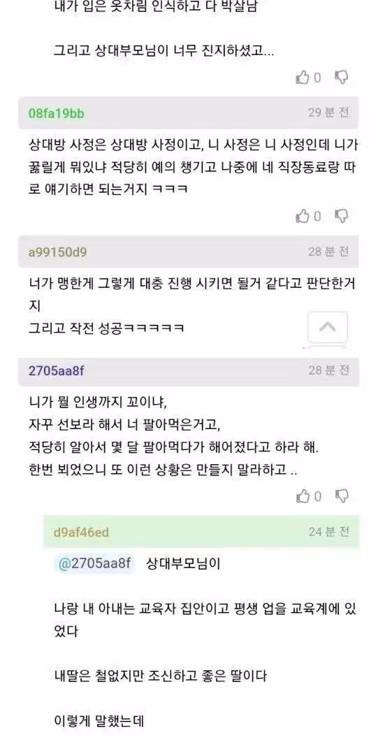 카풀 해주는 직장동료가 부모님까지 태워왔을 때 - 뽐뿌 인기글 이미지 8 - 밈카세