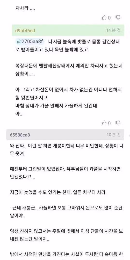 카풀 해주는 직장동료가 부모님까지 태워왔을 때 - 뽐뿌 인기글 이미지 10 - 밈카세