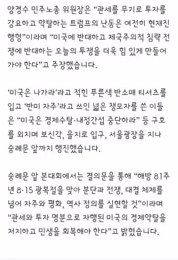 광복절 기념 집회 현장 기록 - 클리앙 인기글 이미지 2 - 밈카세