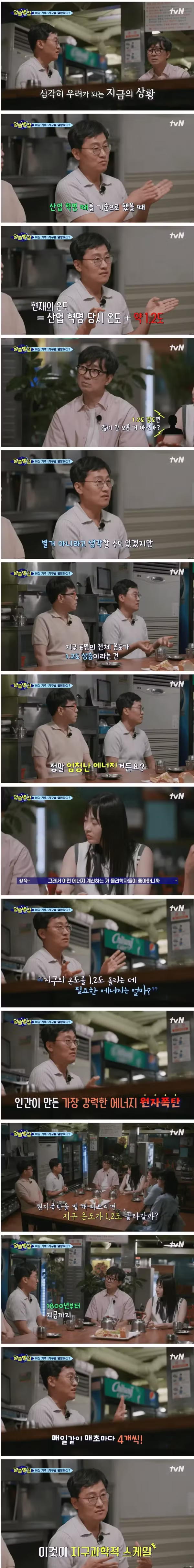 지구 온도 1.2도 상승을 한눈에 확인하는 방법 - 뽐뿌 인기글 이미지 2 - 밈카세