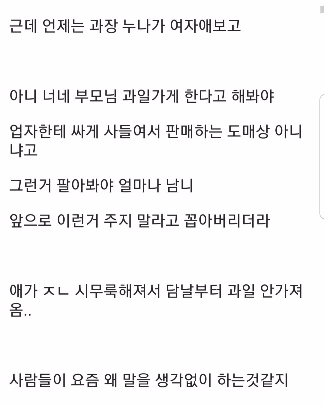 사무실 신입 여자애 존나 불쌍하다..JPG 2