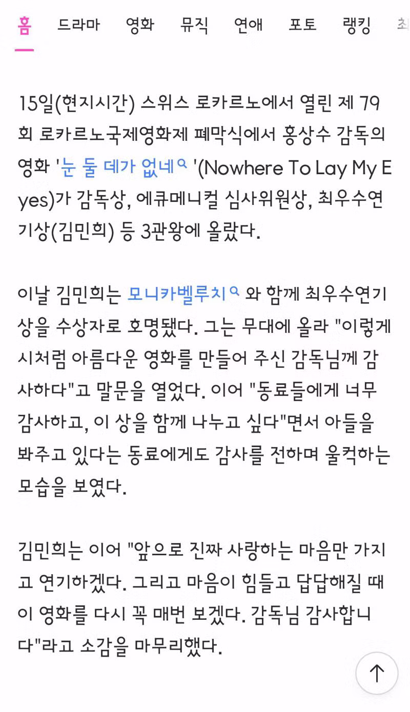 로카르노 영화제 3관왕 달성한 홍상수 감독과 김민희 배우 - 뽐뿌 인기글 이미지 2 - 밈카세