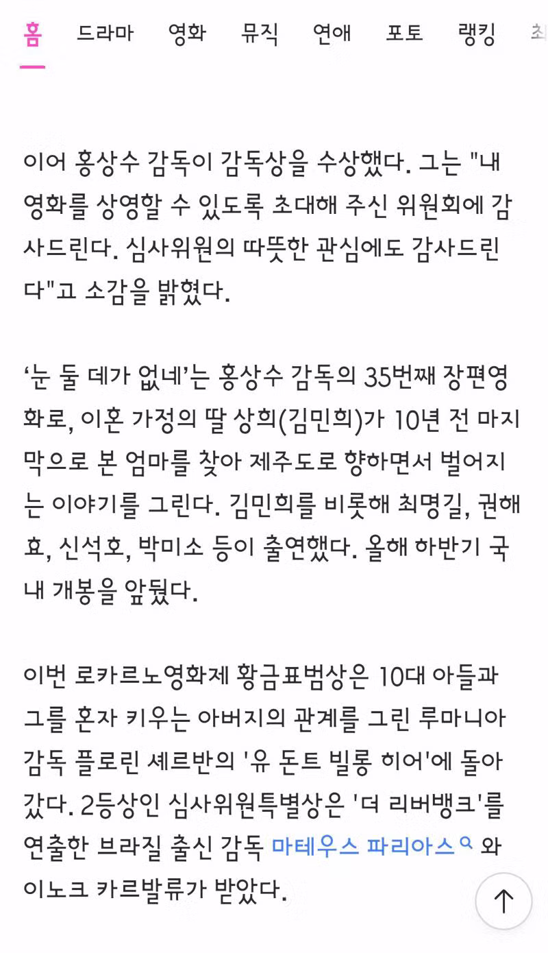 로카르노 영화제 3관왕 달성한 홍상수 감독과 김민희 배우 - 뽐뿌 인기글 이미지 3 - 밈카세
