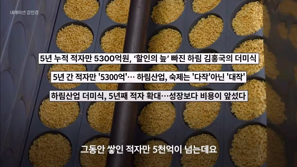 더미식 라면 출시 5년 만에 수천억 원대 적자 기록한 하림 - 인벤 인기글 이미지 4 - 밈카세