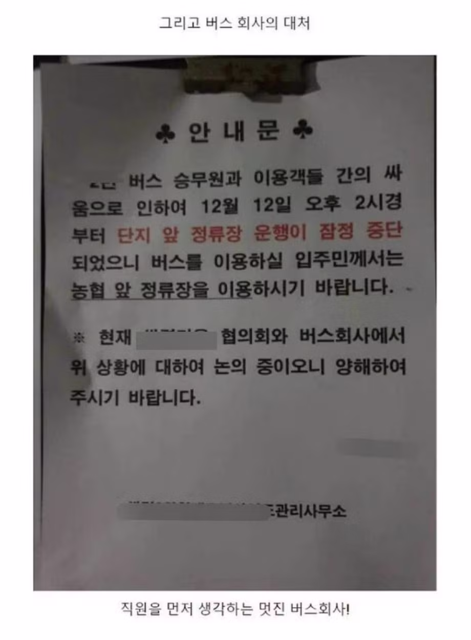 아파트 앞 버스 노선이 사라진 황당한 이유 - 뽐뿌 인기글 이미지 3 - 밈카세