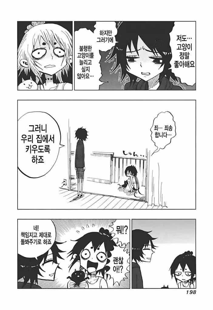 길고양이 밥 주다 혼나는 내용의 만화 - 클리앙 인기글 이미지 3 - 밈카세
