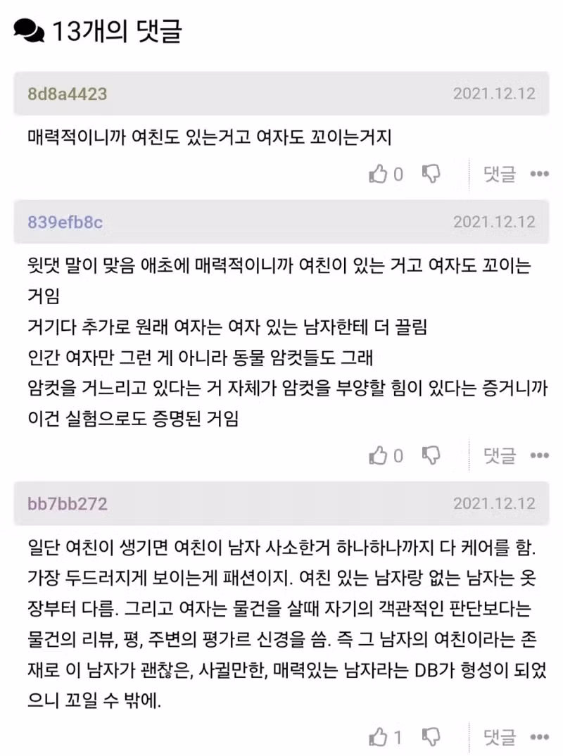 왜 여친있는 애들에게 여자가 더 꼬이지?.jpg 2