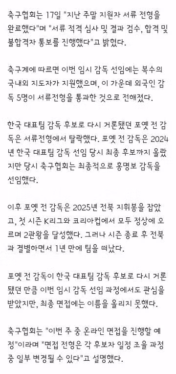 축구 대표팀 임시 감독 면접에 외국인 5명 참석 포옛은 탈락 - 클리앙 인기글 이미지 2 - 밈카세