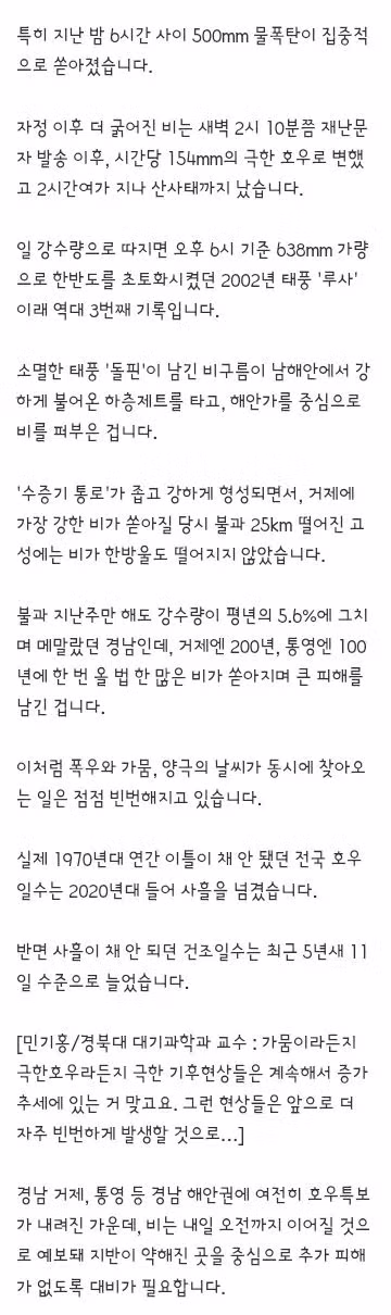 거제는 폭우 고성은 무강, 극과 극 날씨의 이유 - 클리앙 인기글 이미지 2 - 밈카세