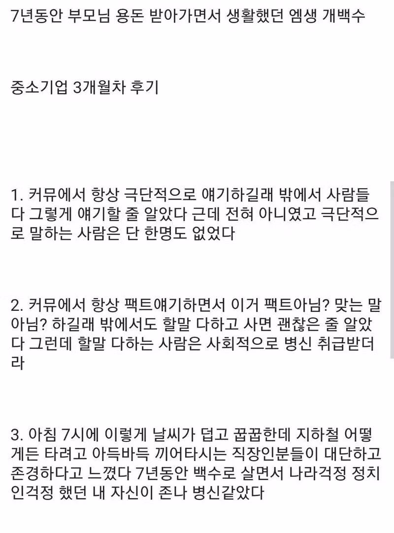 백수 생활 7년 후 취업 3개월 후기 .jpg 2