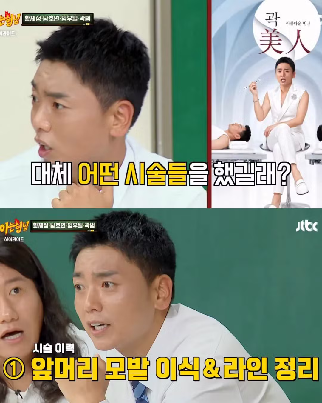 시술에 수천만 원을 쓴 곽범의 근황 - 개드립 인기글 이미지 4 - 밈카세