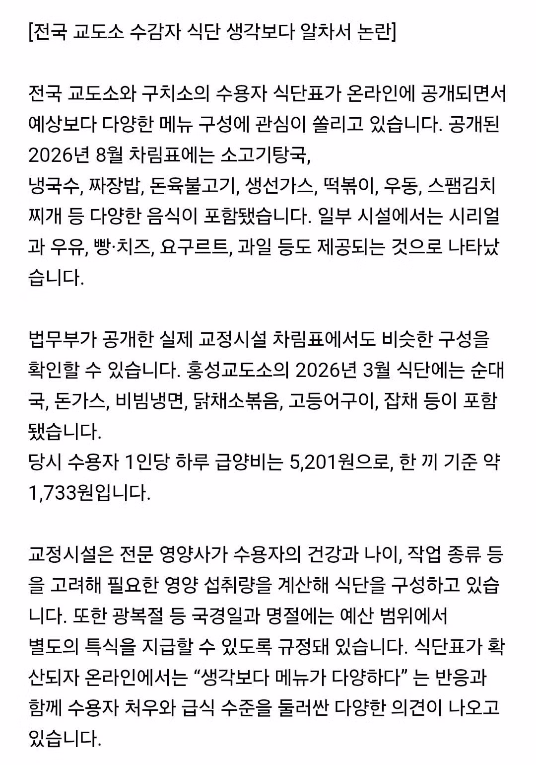 알차서 논란이 된 전국 교도소 수감자 식단 - 뽐뿌 인기글 이미지 6 - 밈카세