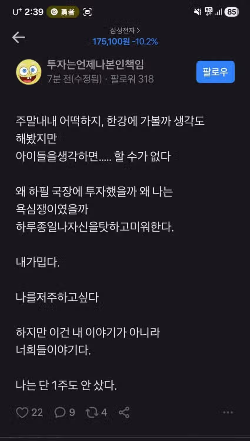 실시간)삼전에 물린 한 집안의 가장의 하소연 2