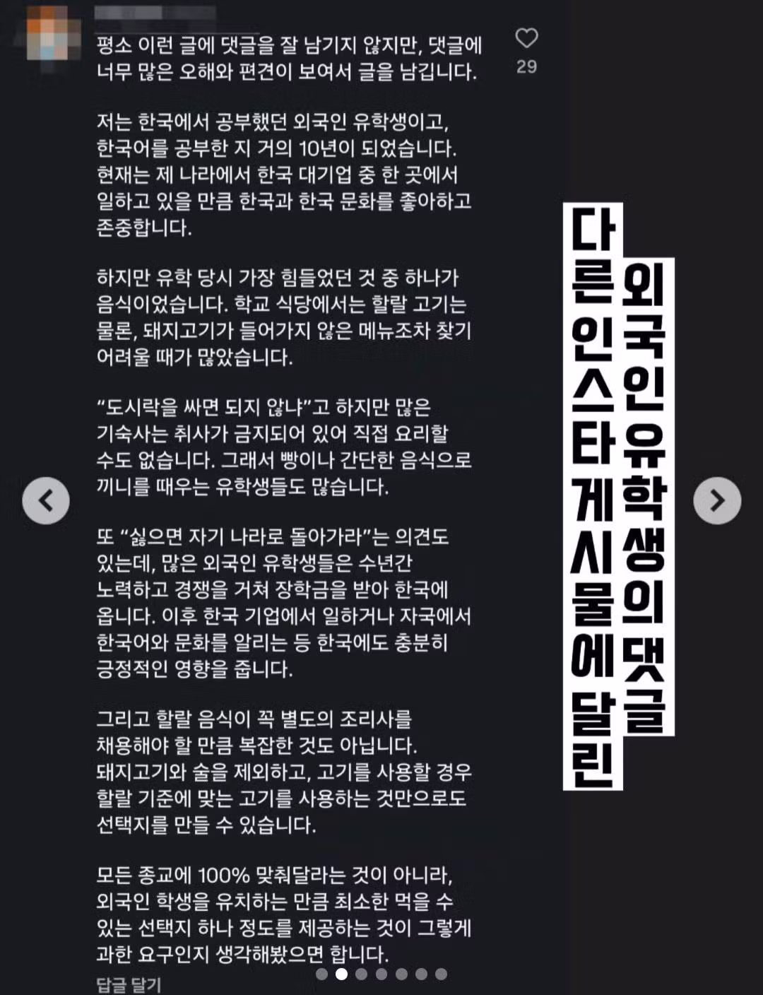 할랄 급식과 전용 조리사를 요구한 무슬림 학생들 - 디시인사이드 인기글 이미지 2 - 밈카세
