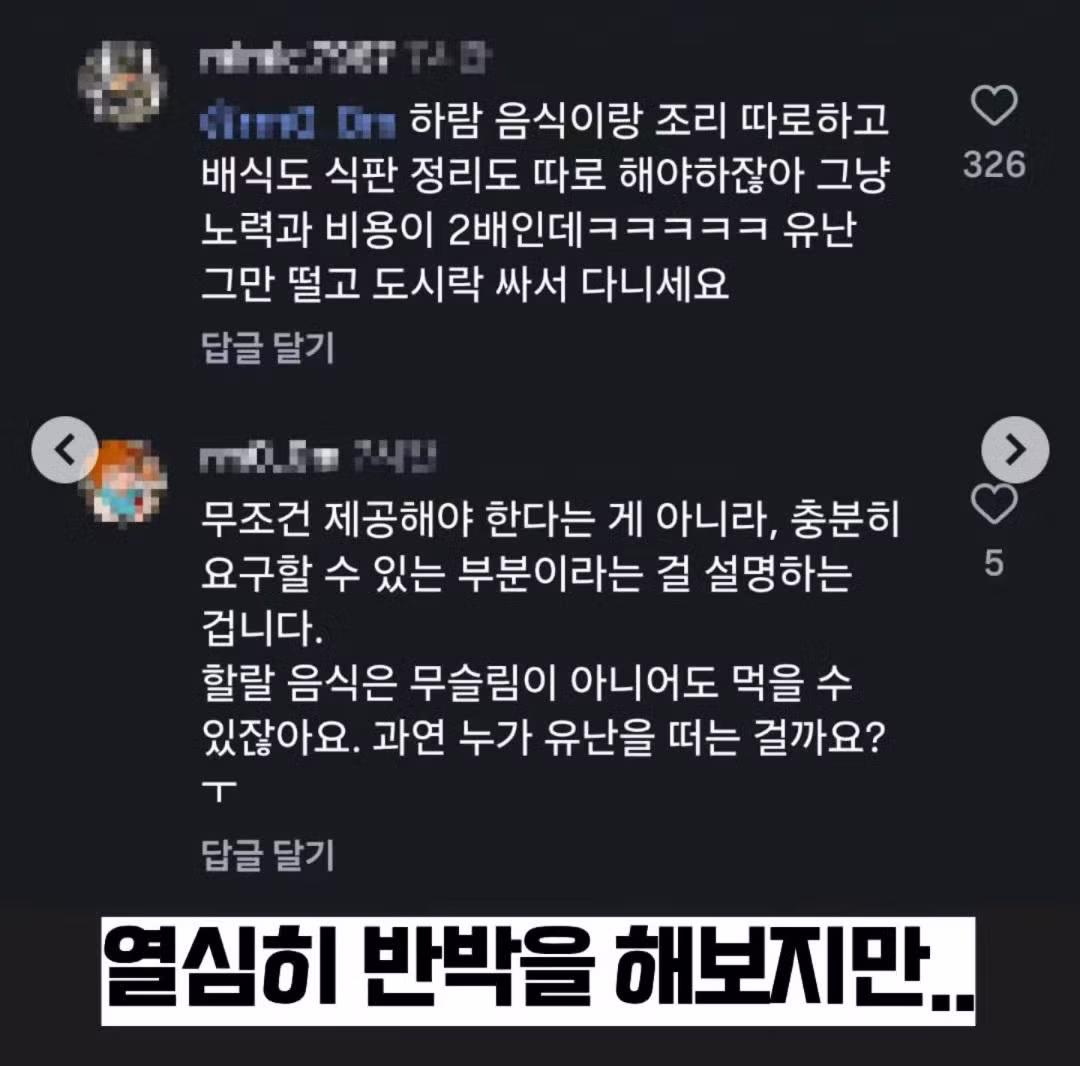 할랄 급식과 전용 조리사를 요구한 무슬림 학생들 - 디시인사이드 인기글 이미지 3 - 밈카세
