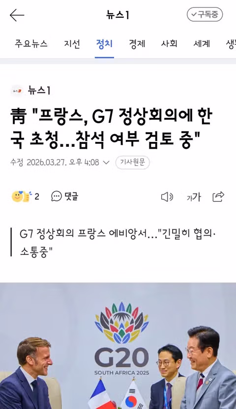 靑 "프랑스, G7 정상회의에 한국 초청…참석 여부 검토 중" 2