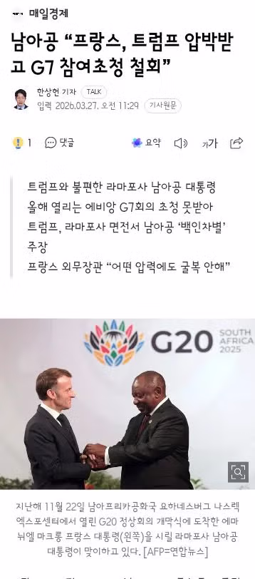 靑 "프랑스, G7 정상회의에 한국 초청…참석 여부 검토 중" 3