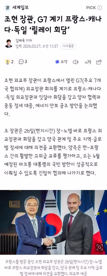 靑 "프랑스, G7 정상회의에 한국 초청…참석 여부 검토 중" 4