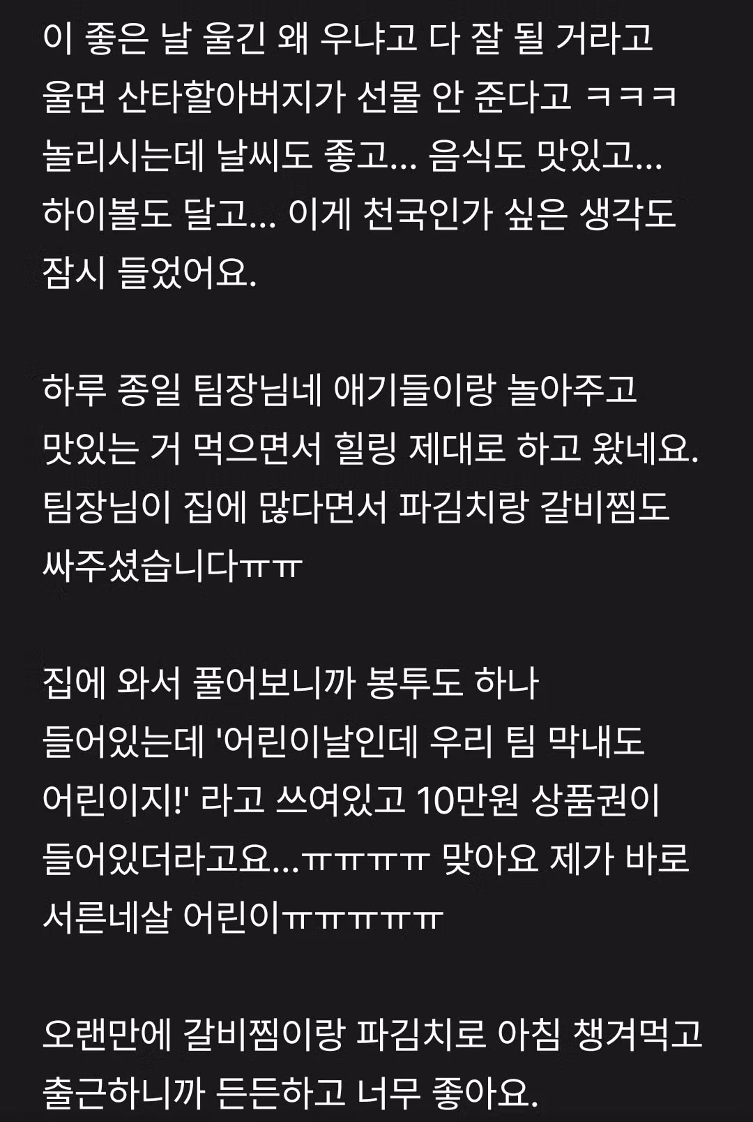어린이날 팀장님 댁에 초대받아 다녀온 후기 - 보배드림 인기글 이미지 3 - 밈카세