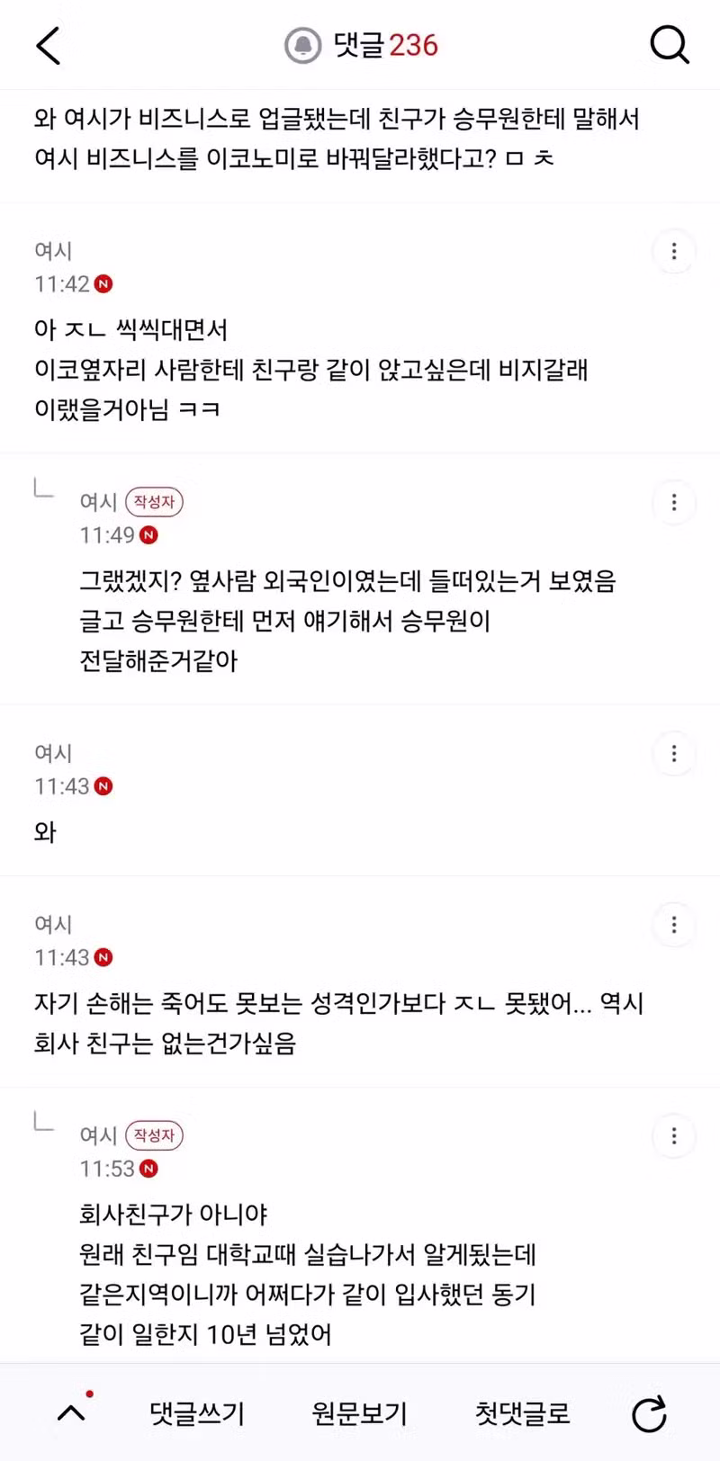 친구와 유럽 여행 중 나만 비즈니스 업그레이드된 상황 - 디시인사이드 인기글 이미지 2 - 밈카세