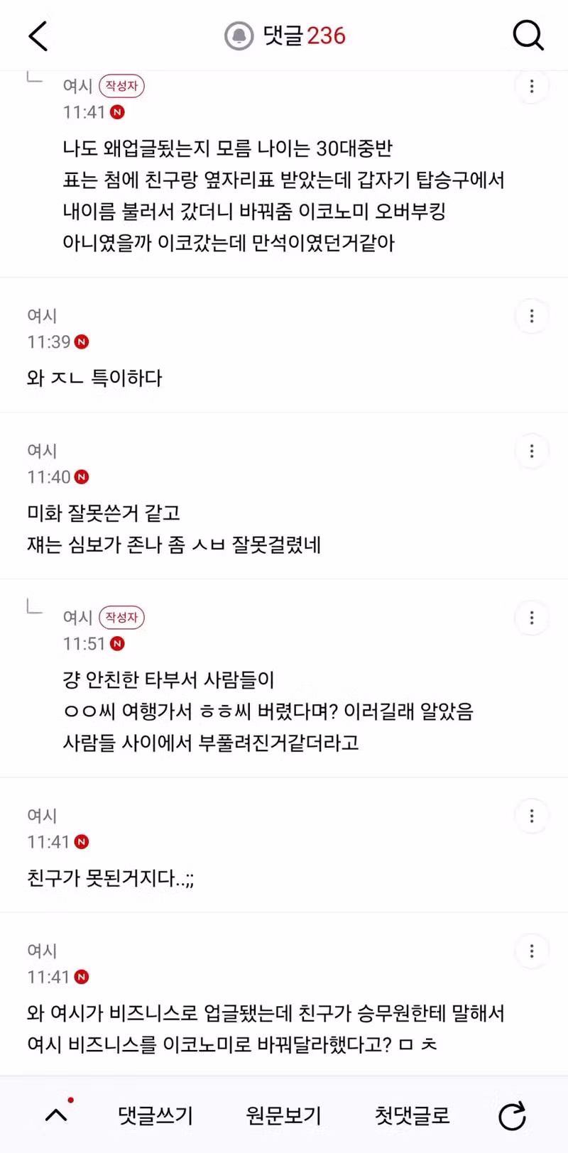 친구와 유럽 여행 중 나만 비즈니스 업그레이드된 상황 - 디시인사이드 인기글 이미지 3 - 밈카세
