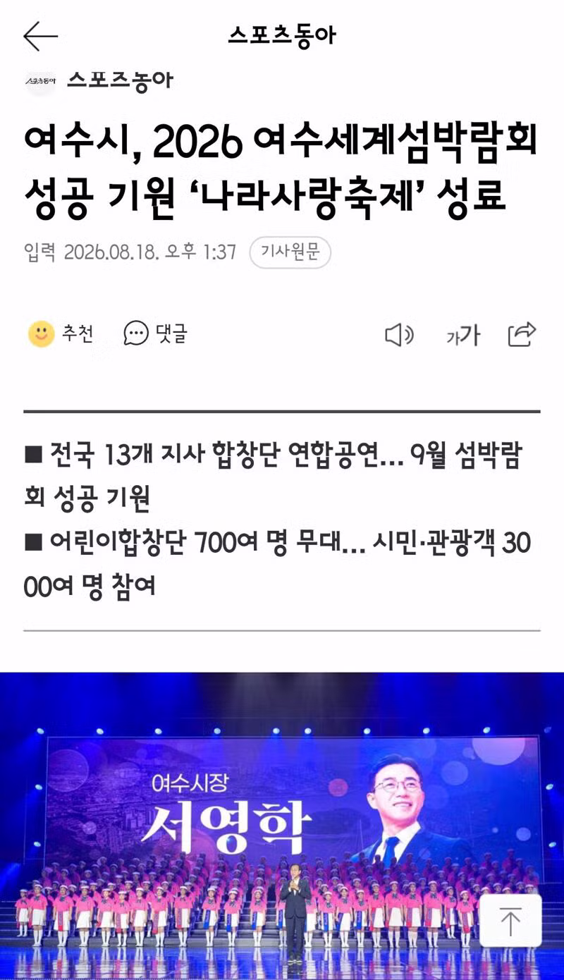 여수 섬 박람회 준비 현황 - 클리앙 인기글 이미지 3 - 밈카세