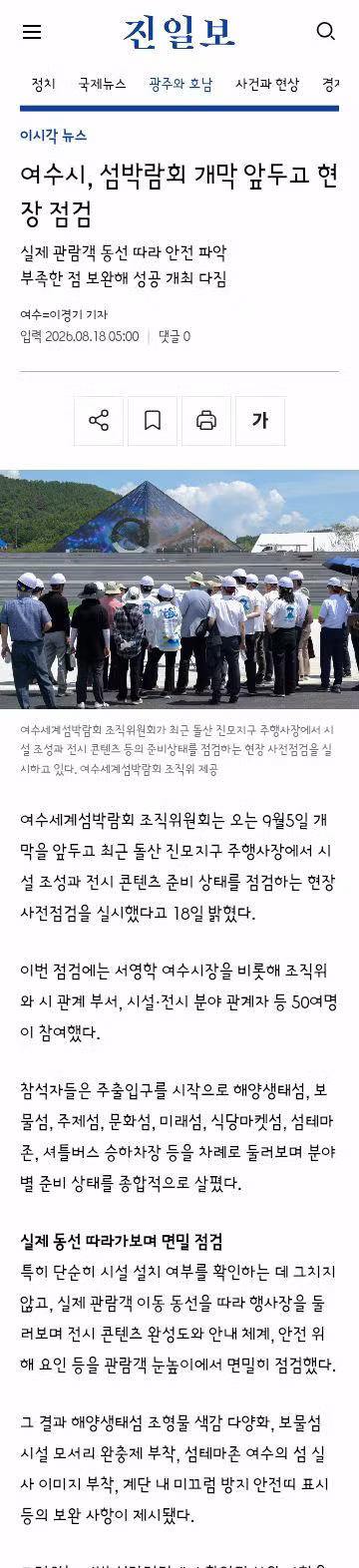 여수 섬 박람회 준비 현황 - 클리앙 인기글 이미지 4 - 밈카세