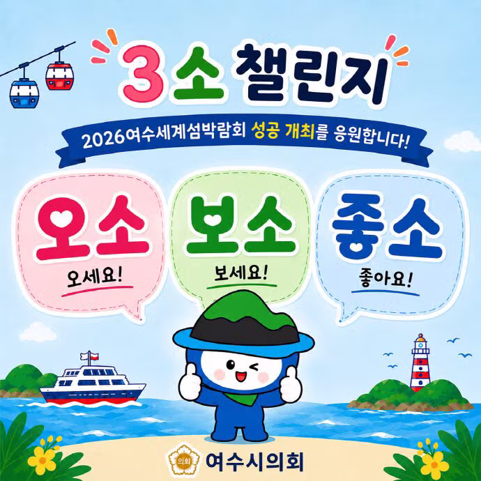 여수 섬 박람회 준비 현황 - 클리앙 인기글 이미지 5 - 밈카세
