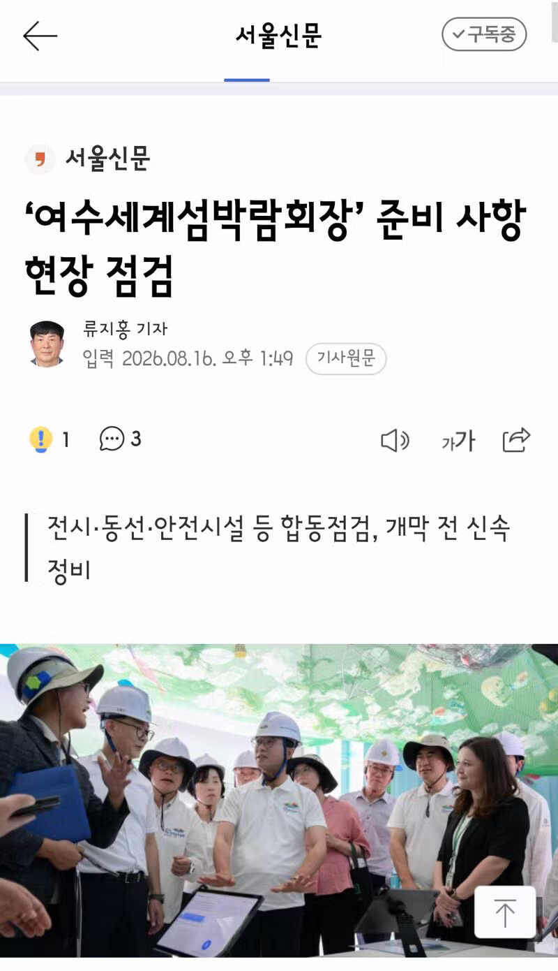 여수 섬 박람회 준비 현황 - 클리앙 인기글 이미지 6 - 밈카세