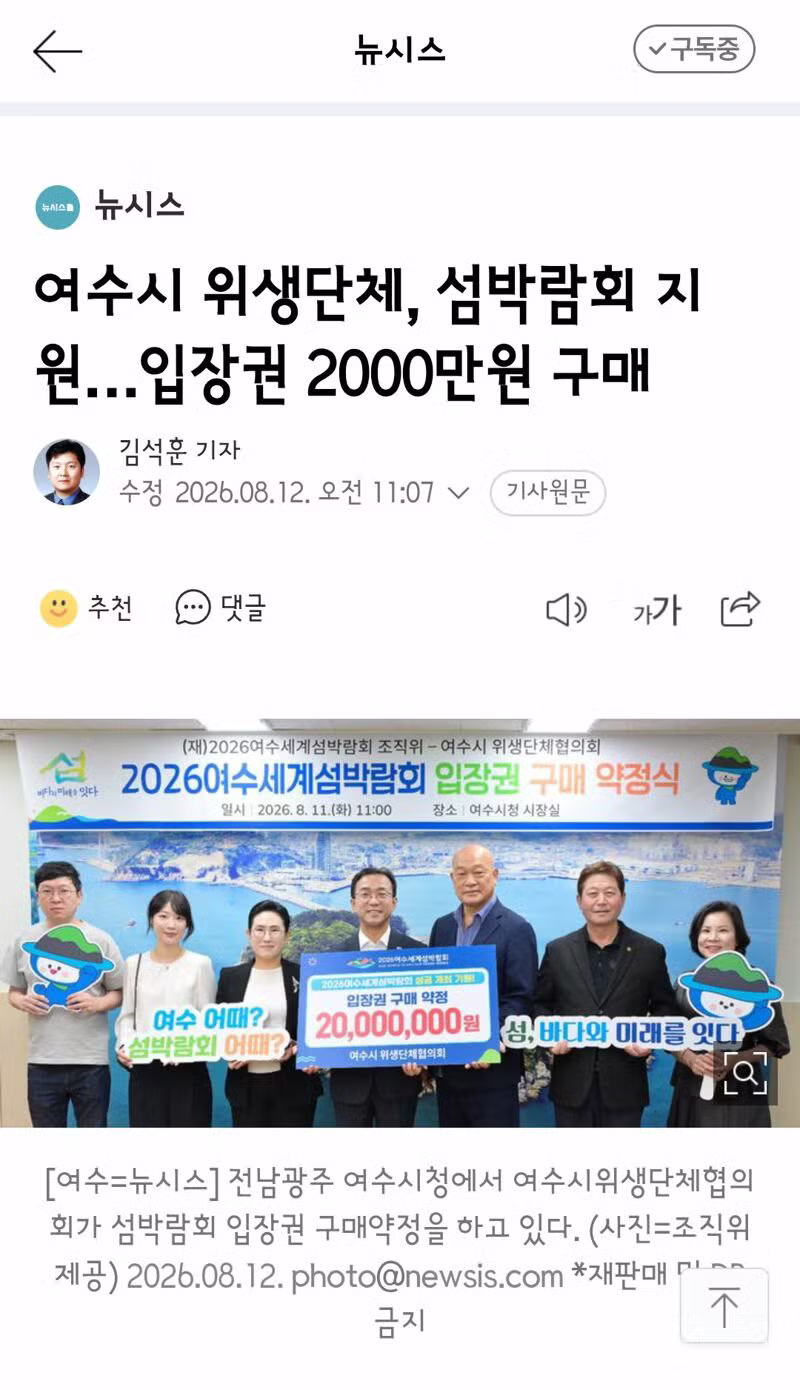여수 섬 박람회 준비 현황 - 클리앙 인기글 이미지 8 - 밈카세
