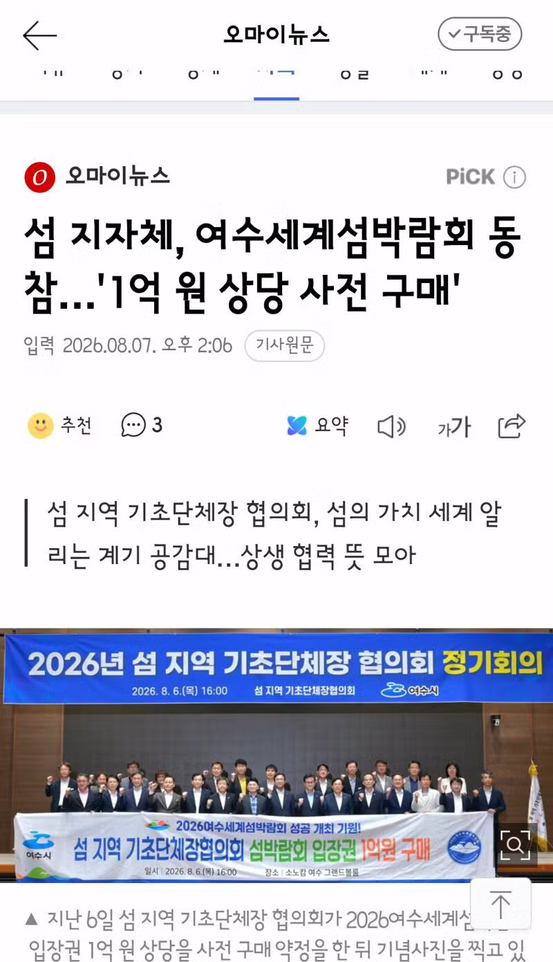 여수 섬 박람회 준비 현황 - 클리앙 인기글 이미지 9 - 밈카세