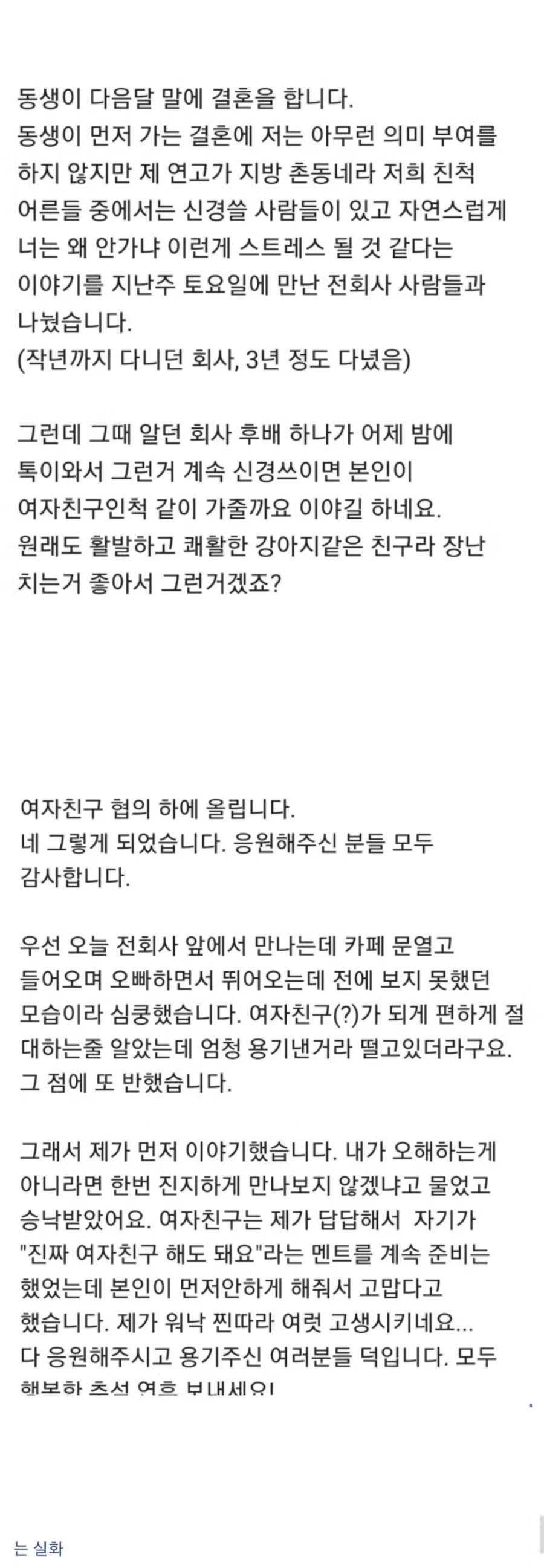 여동생 결혼식에 같이 가준다는 후배manhwa 3
