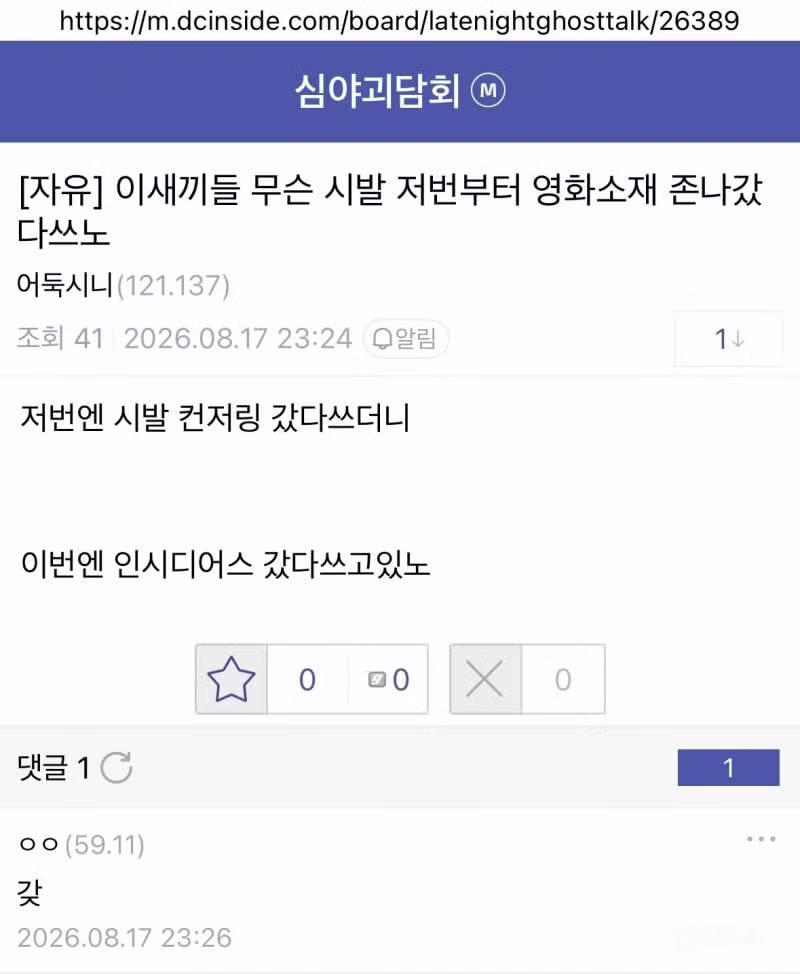심야괴담회 역대급 주작 논란 사연 - 디시인사이드 인기글 이미지 3 - 밈카세
