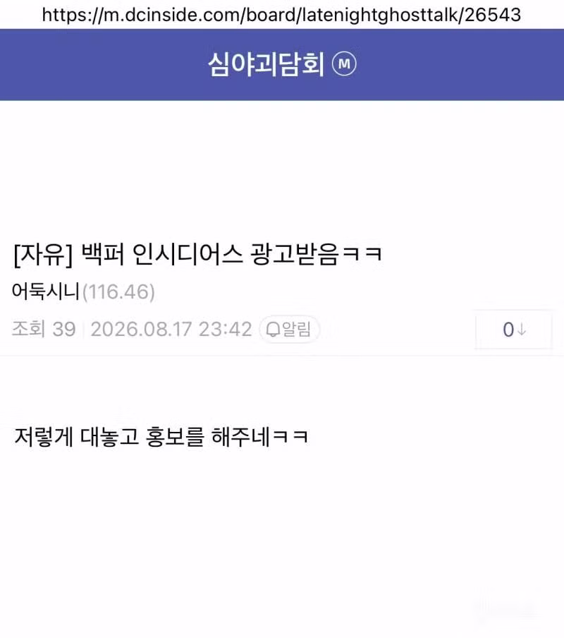 심야괴담회 역대급 주작 논란 사연 - 디시인사이드 인기글 이미지 4 - 밈카세