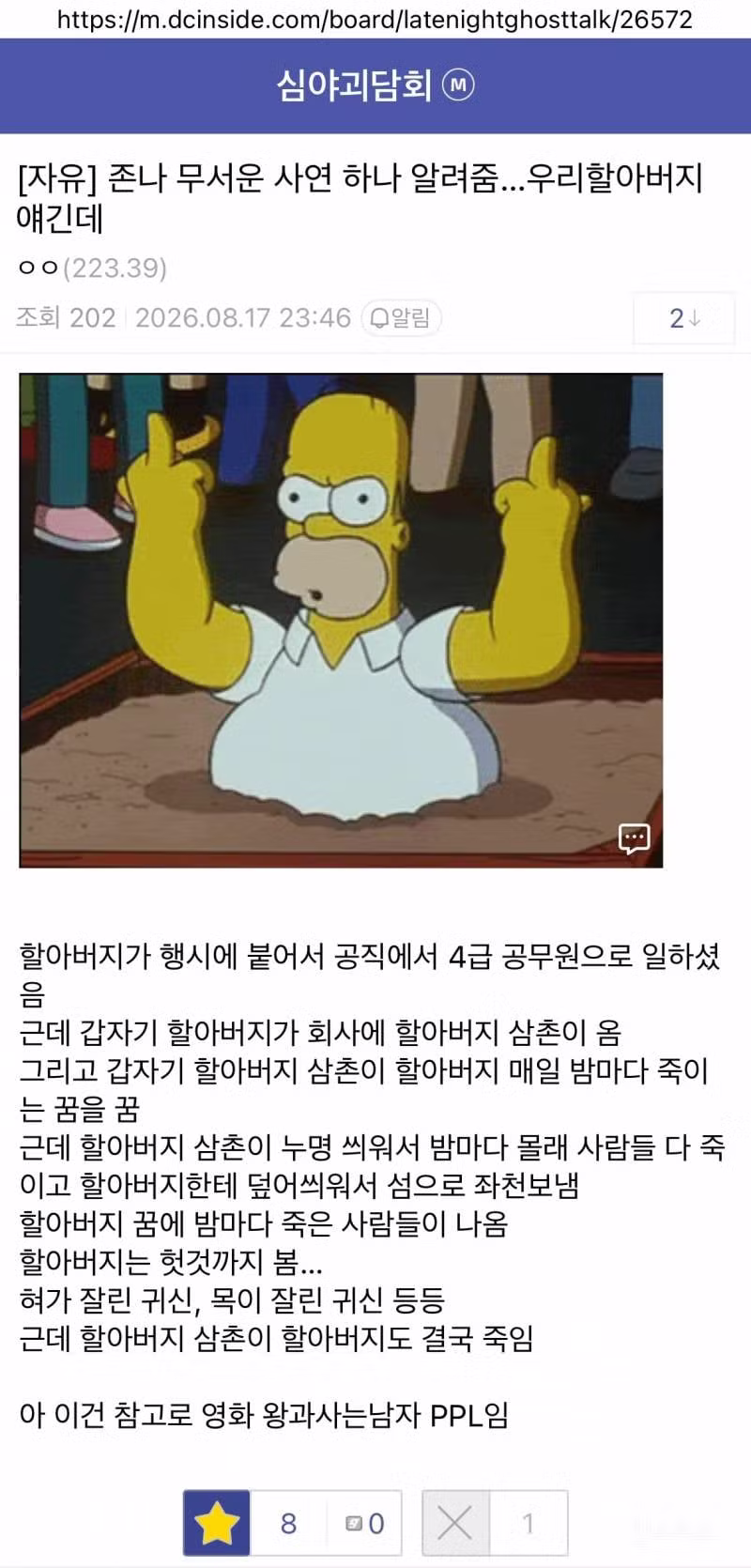 심야괴담회 역대급 주작 논란 사연 - 디시인사이드 인기글 이미지 13 - 밈카세