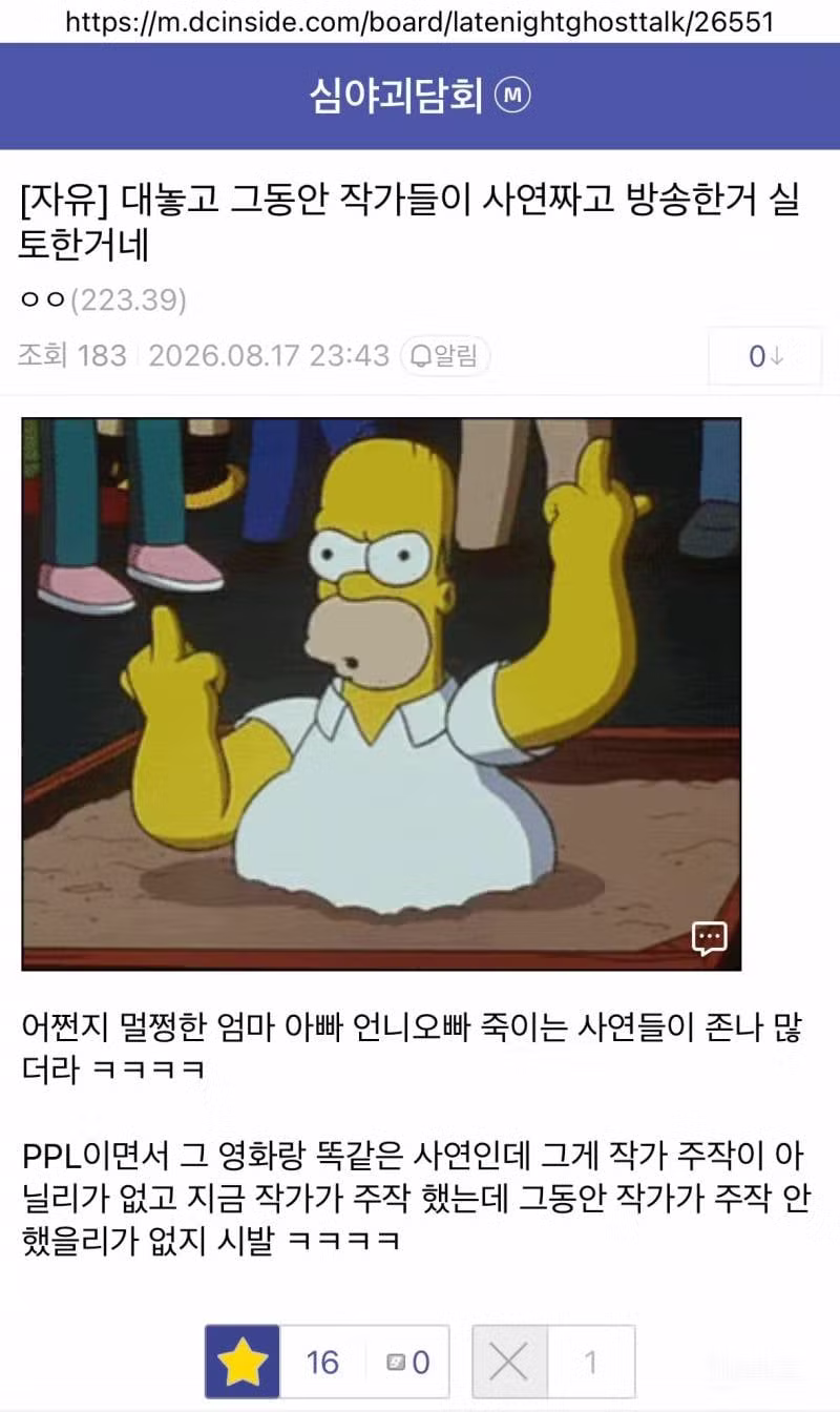 심야괴담회 역대급 주작 논란 사연 - 디시인사이드 인기글 이미지 14 - 밈카세
