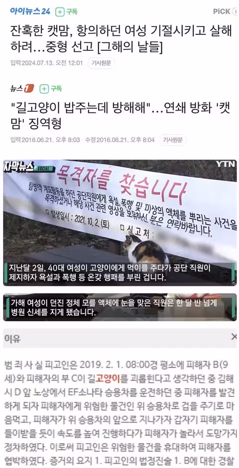 캣맘 강연회에서 벌어진 갈등과 혐오의 양상 - 인벤 인기글 이미지 7 - 밈카세