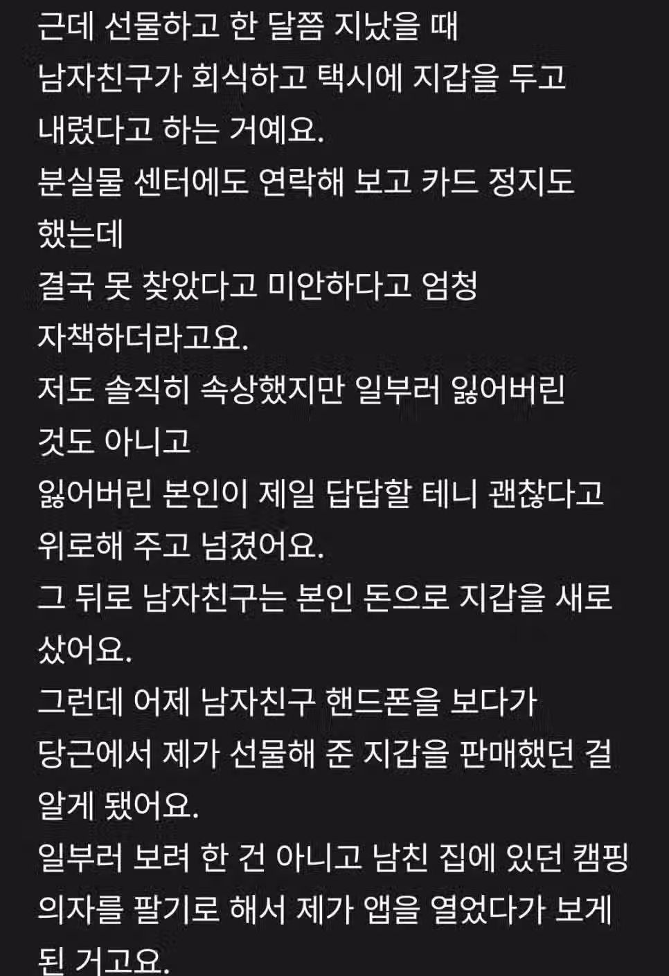 내가 사준 지갑 잃어버렸다더니 당근에 팔아버린 남친 2