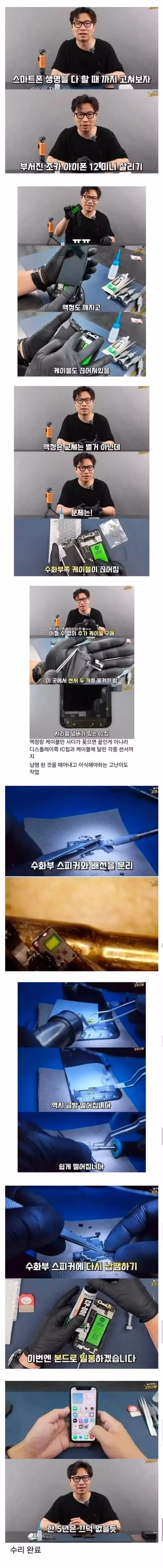 조카 아이폰 고쳐주는 훈훈한 삼촌 - 인벤 인기글 이미지 2 - 밈카세