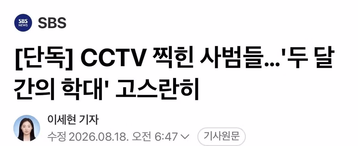4살 아이 학대하는 태권도장 CCTV 영상 충격 - 인벤 인기글 이미지 2 - 밈카세