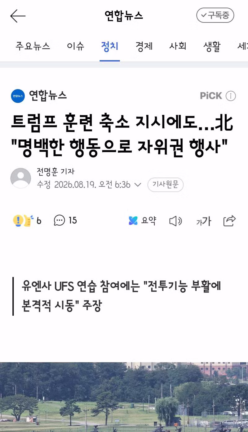 APEC에서 김정은을 만나고 싶은 트럼프와 북한의 UFS 비난 논평 - 클리앙 인기글 이미지 3 - 밈카세