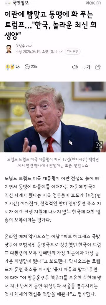 APEC에서 김정은을 만나고 싶은 트럼프와 북한의 UFS 비난 논평 - 클리앙 인기글 이미지 5 - 밈카세