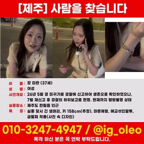 경찰 허위보고 의혹 속 실종된 37세 장미란 씨 가족의 공개 호소 - 클리앙 인기글 이미지 2 - 밈카세
