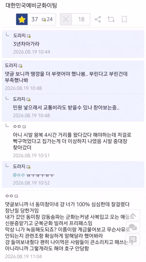 억울하게 예비군 퇴소당한 사연 - 인벤 인기글 이미지 2 - 밈카세