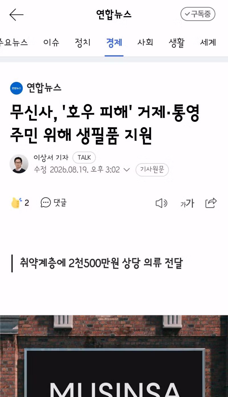 거제 수해 복구 위해 4000만원 기부한 리센느 팬덤 - 클리앙 인기글 이미지 3 - 밈카세