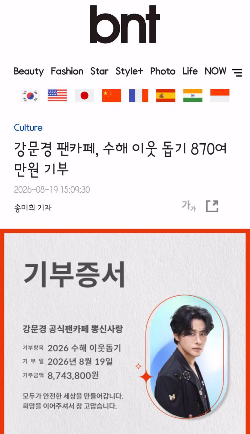 거제 수해 복구 위해 4000만원 기부한 리센느 팬덤 - 클리앙 인기글 이미지 5 - 밈카세