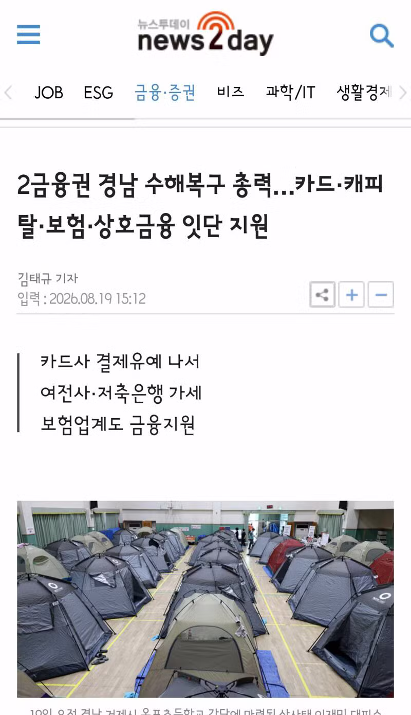 거제 수해 복구 위해 4000만원 기부한 리센느 팬덤 - 클리앙 인기글 이미지 6 - 밈카세