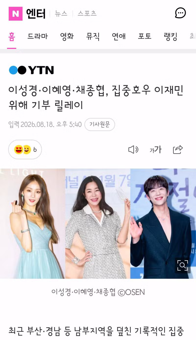거제 수해 복구 위해 4000만원 기부한 리센느 팬덤 - 클리앙 인기글 이미지 7 - 밈카세