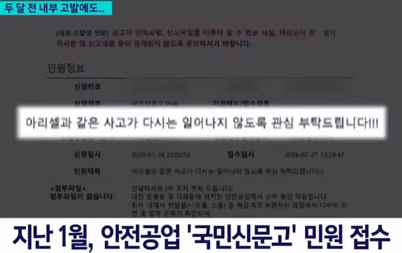 펌) 대전 공장 화재 두달 전 화재위험 민원 2