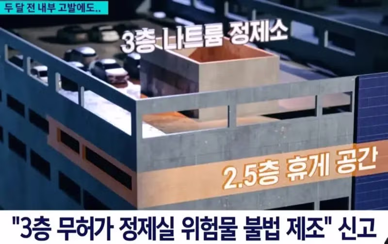 펌) 대전 공장 화재 두달 전 화재위험 민원 4